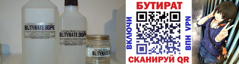 Бутират 1.4BDO  Шуя 